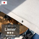 11％OFF！5/1限定クーポン サンシェード 既製サイズ 幅185×丈270cm 日よけ シェード リネン風 無地 ベージュ ベランダ 日本製 白 ホワイト グレー シンプル おしゃれ 日除けシェード 目隠しシェード 庭 Liener リーネル CSZ