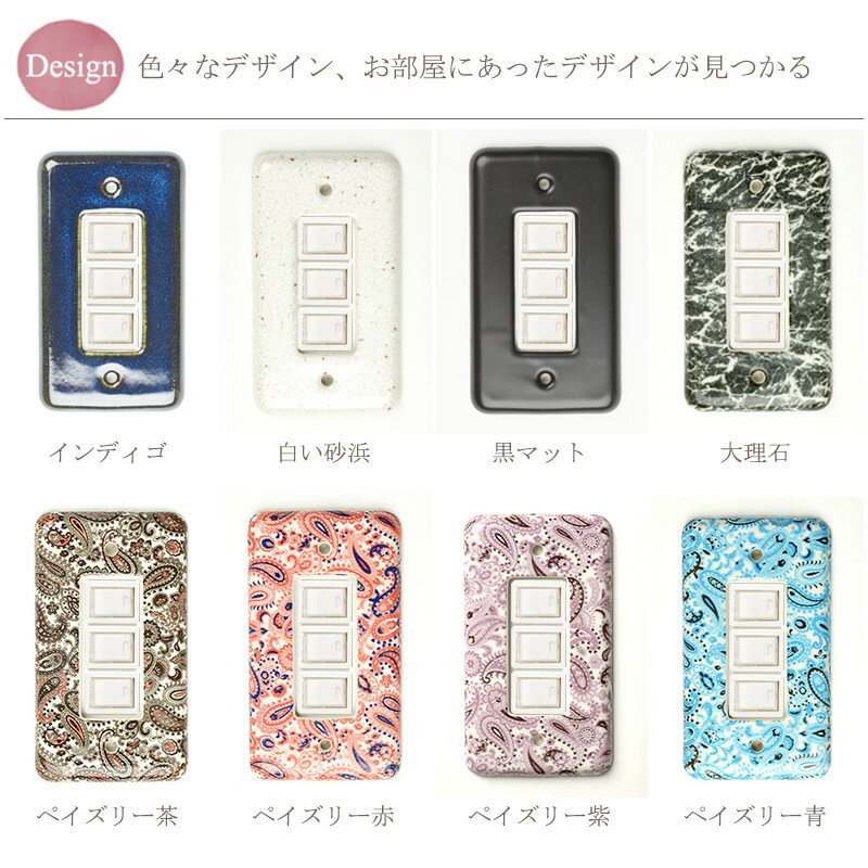 日本製 陶器のオシャレなコンセントカバー スイッチカバー 3穴3口 角形 スイッチプ...