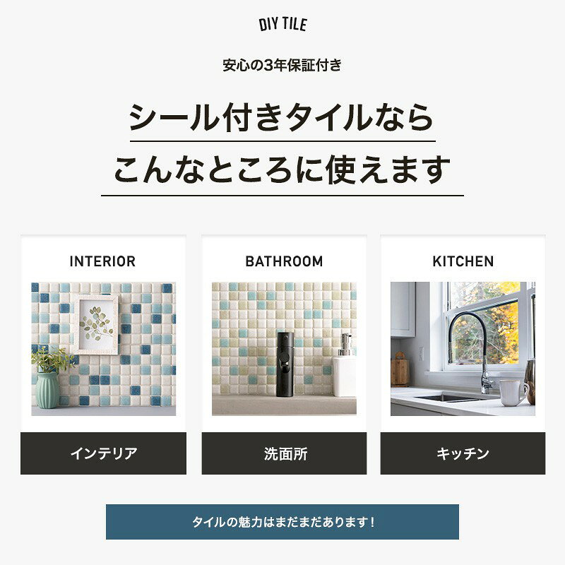 壁際貴族 wallの[10％OFF！15日限定クーポン]タイルシール キッチン モザイクタイル 貼るだけ 日本製 キッチンタイル おしゃれ リメイクシート タイルシート デコレ DECORE ミックス金平糖 水回り 洗面所 白 防水 貼るだけ diy 壁 友安製作所 C-F-3｜アングル2