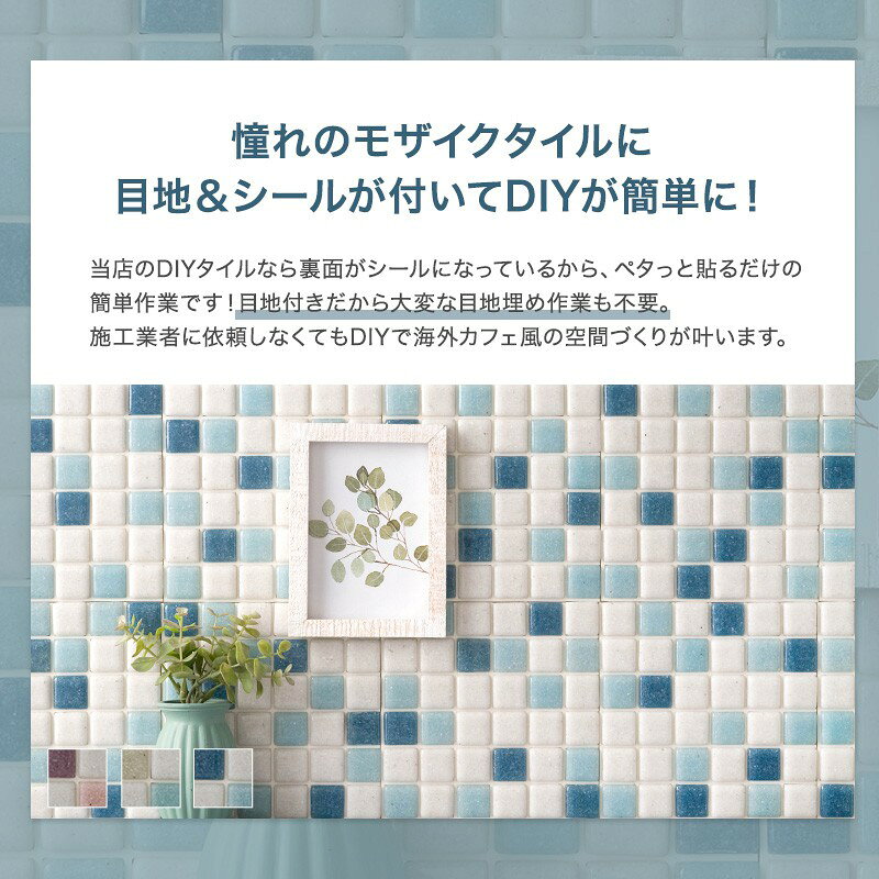 壁際貴族 wallの[10％OFF！15日限定クーポン]タイルシール キッチン モザイクタイル 貼るだけ 日本製 キッチンタイル おしゃれ リメイクシート タイルシート デコレ DECORE ミックス金平糖 水回り 洗面所 白 防水 貼るだけ diy 壁 友安製作所 C-F-3｜アングル3