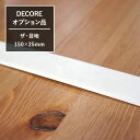 [11％OFFクーポン配布 1/1限定]おしゃれなモザイクタイル シール シート「デコレ DECORE」 友安製作所 オプション品 /●ザ・目地/ 150×25mm[デコレ ションタイル キッチン 洗面所 白 接着剤不要 diy 壁] CSZ