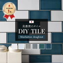 [全品P10倍！5日20時～4H限定]タイル タイルシール キッチン シール付き 壁 貼るだけ 耐熱 防水 DIY タイルシート カウンター 台所 トイレ 洗面所 水回り 玄関 地下鉄 おしゃれ ニューヨーク ブルックリン サブウェイタイル マンハッタンドーナツ CSZ