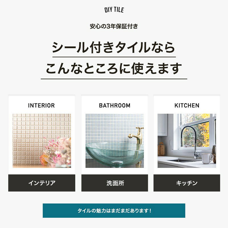 [10％OFF！25日限定クーポン]モザイクタイル 貼るだけ 日本製 シール シート キッチン diy おしゃれ リメイクシート タイルシート 白 ホワイト 工作 洗面所 日本製 防水 貼るだけ 壁 部屋 楽天 友安製作所「デコレ DECORE 大正カフェ」同色/10枚 C-F-3 wall-10020878 壁際貴族 wall サンプル画像3