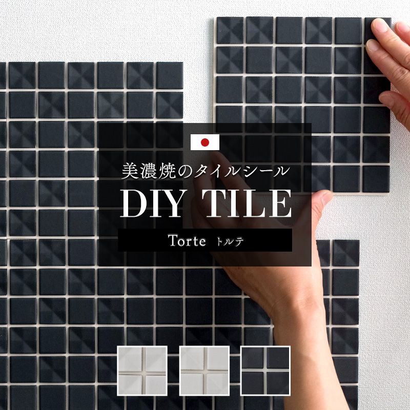 タイルシール キッチン モザイクタイル 貼るだけ 日本製 キッチンタイル おしゃれ リメイクシート タイルシート デコレ DECORE トルテ 日本製 水回り 洗面所 白 防水 貼るだけ diy 壁 友安製作所 C-F-1