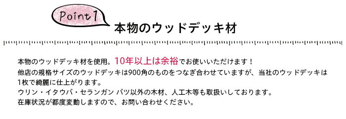 [8％OFFクーポン配布中]ウッドデッキ ウリン デッキセット 1200×1800mm[メーカー直送品]《10日後出荷》[キット ガーデン 庭 縁台 ベンチ バルコニー 北欧 DIY 日曜大工 0.65坪 おしゃれ 木製 天然木]