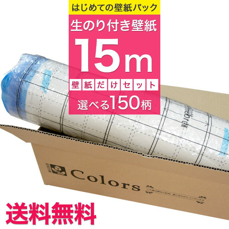 壁紙 のり付き 15m リピーターズセッ