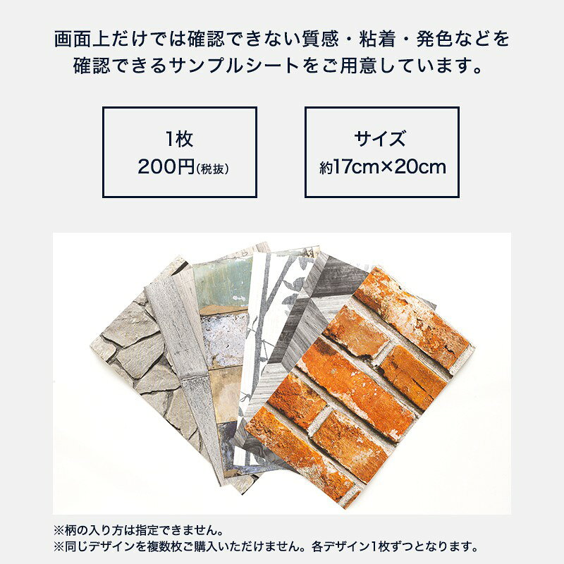 [サンプル購入ページ] 壁紙 シール はがせる壁紙 貼ってはがせる リメイクシート おしゃれ レンガ 木目 クロス 壁紙シール 粘着シート ウォールシート ウォールペーパー リメイクシール 家具 寝室 防水 リビング キッチン design id PEEL&STICK H-N-0 wall-10036376 壁際貴族 wall サンプル画像2