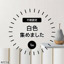 壁紙 のり付き 生のり クロス 1m リフォーム おしゃれ オシャレ 不燃 白 白い タイル 石目 塗り壁 安い 自分で 織物調 無地 ふすま ウォールシート ウォールペーパー 貼り替え 壁紙クロス 補修用 白い壁紙 不燃認定 リピーター 1m JQ