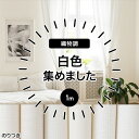 壁紙 のり付き 生のり クロス 1m リフォーム おしゃれ オシャレ 白 白い タイル 安い 自分で 織物調 無地 ふすま ウォールシート ウォールペーパー 貼り替え 壁紙クロス 補修用 白い壁紙 織物調 リピーター 1m JQ