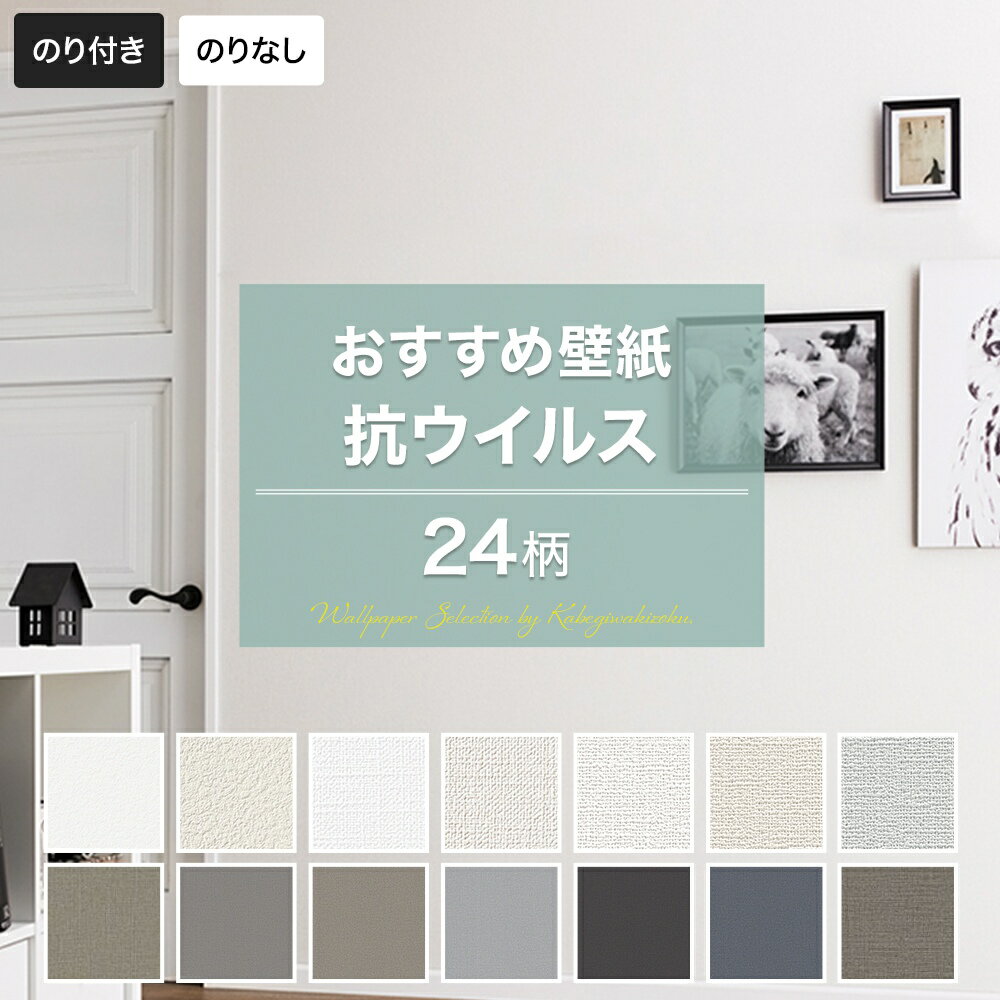 [P10倍 4日20時〜4時間+2000円OFFクーポン]壁紙 のり付き のりなし クロス DIY おしゃれ 抗菌 アンチウ..