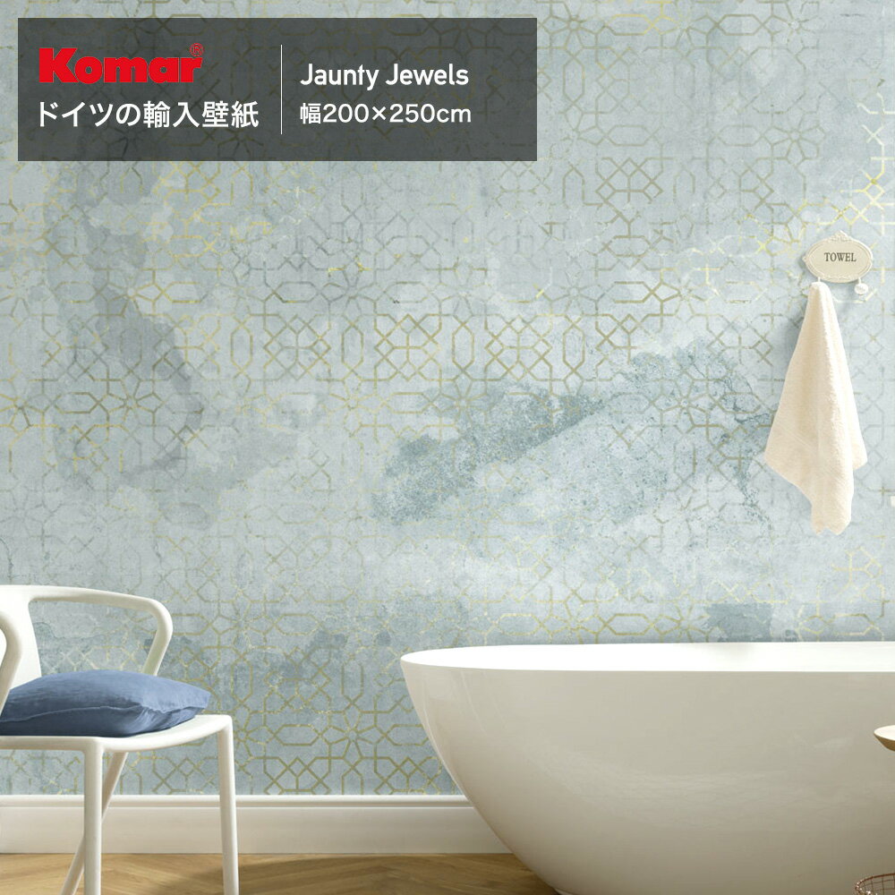 壁紙 海外 おしゃれ 輸入壁紙 海外風デザイン 200×250cm 1ロール ドイツ製 Komar 不織布 ミューラル壁紙 ジョンティジュエルズ Jaunty Jewels C-F-1