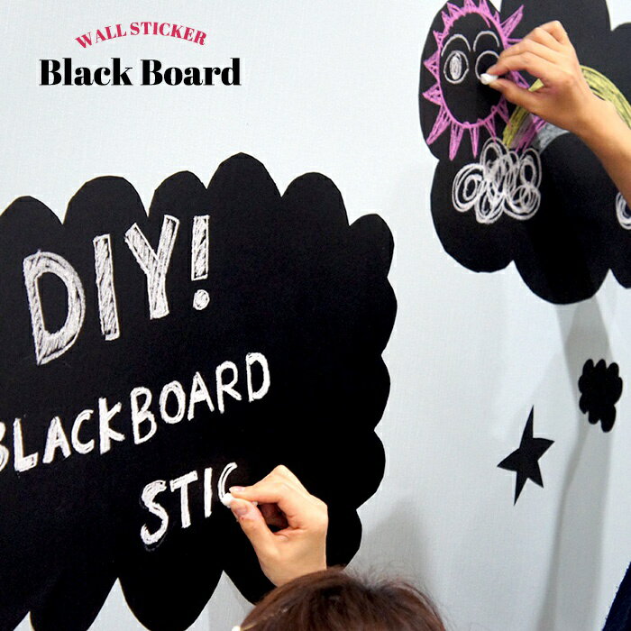 黒板シール テープ 黒板シート チョークボード ウォールステッカー 壁デコ 黒板 BlackBoardチョーク2本付き /［カット はがせる 壁紙 落書き 書ける 消せる 賃貸住宅 ］