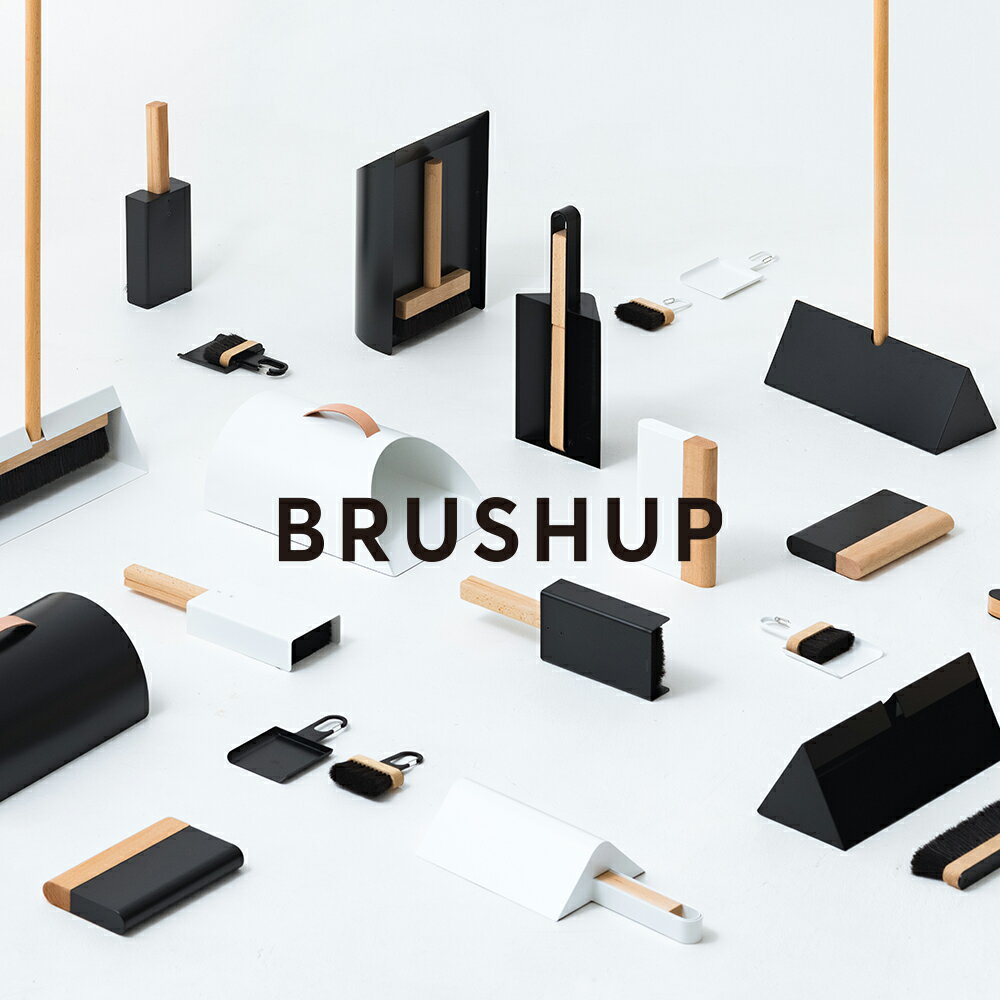 ほうき ちりとり セット おしゃれ チリトリ ホウキトライアングル 自立型 卓上 デスク 下駄箱 くつ箱 掃除道具 BRUSHUP BAR