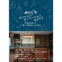 diy本 BOOK 古47年マンションリノベーション＆diy プロと作っていろいろわかったコト diy リノベ ハーフビルド 中古マンション マンションリノベ デザイナーズマンション ライフスタイル リノベメリット リノベーション本 友安製作所