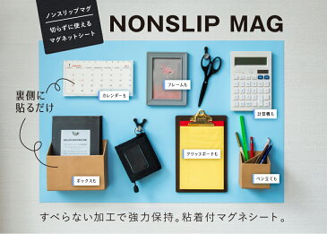 両面テープ付きマグネットノンスリップ加工 3種類
