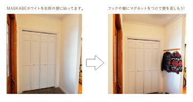 マグカベ ホワイト マグネットシート 47cm 1m 磁石が壁につく壁紙 シール付き マグネットボード ホワイト シール付き 掲示板 メモボード インテリア Magkabe ウォールデコレーションストア簡単に貼るだけで壁に磁石がつくホワイトスチールシート カッター