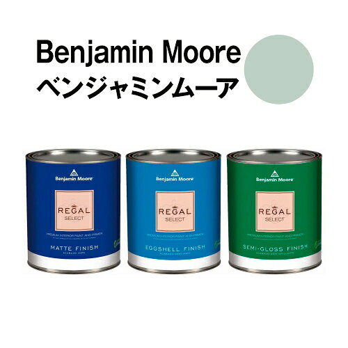 ベンジャミンムーアペイント 458 sage sage tint 水性ペンキ クォート缶（0.9L)約5...