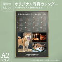 【 2024年版 】世界にひとつだけのカレンダー 2024【 オリジナル写真入りカレンダー A2 】 オーダーメイド 写真 文字入れ無料 オリジナルカレンダー メッセージ 出産 内祝い 贈り物 ギフト 命名 お七夜 インテリア 日本 和風