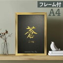 【 和 おしゃれ 命名書 フレーム付 】 メモリアルポスター 額 額入り 額付き 高級感 シンプル 命名 書 ポスター オーダー 命名紙 写真 名前 身長 体重...