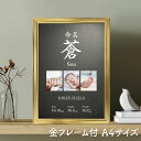世界にひとつだけの贈り物【 和柄 おしゃれ 命名書 フレーム付 】 おしゃれ モダン 和モダン 写真入り プレゼント 記念 赤ちゃん スマホ 写真 名入れ 無料...