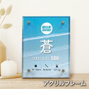 【 おしゃれ アクリル 命名書 海 】 赤ちゃん モダン シンプル オーダー 命名紙 名入れ無料 名前 命名 出産報告 透明 夏 青 爽やか SUMMER 出産...