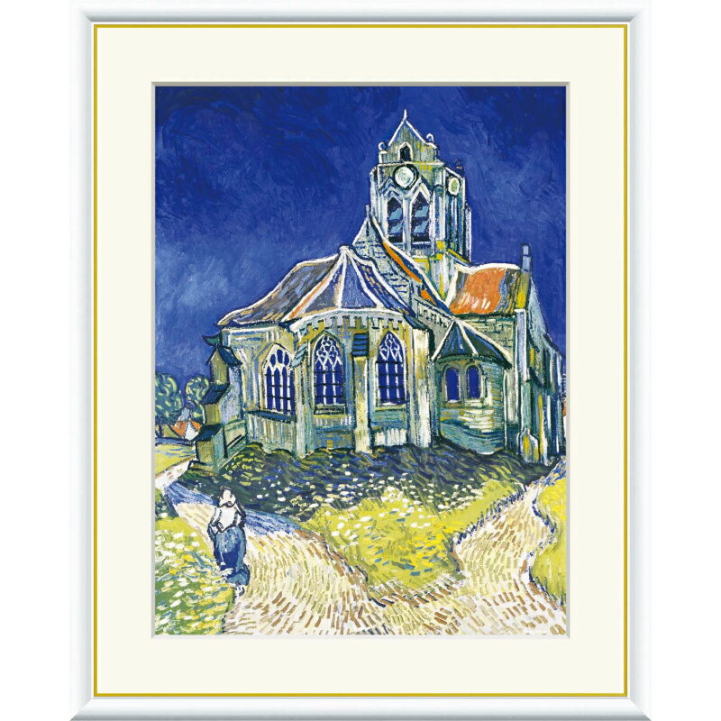 Rakuten - ゴッホ『オーヴェールの教会』 【アートセレクション 世界の名画シリーズ】アート 芸術 名画 絵画 美術 油絵 複製額縁 額付き ポスター レプリカ F6 フレームゴッホ オランダ フランス 印象派 送料無料