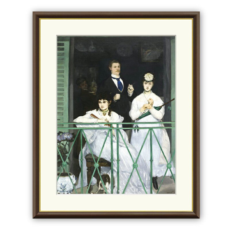 マネ 『バルコニー』 アート アートパネル 名画 絵画 美術 油絵 複製額縁 額付き レプリカ F6 フレームマネ 風景 印象派 送料無料