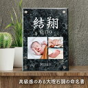 【 命名書 大理石調 】アクリルフレーム スタンド モダン シンプル 男の子 女の子 メモリアル 赤ちゃん 写真立て 写真 名前 出産報告 記念品 出産祝い 出...