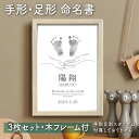 【 手形 足形 命名書 用紙3枚】 名前 赤ちゃん モダン シンプル おしゃれ オーダー 命名紙 名入れ無料 モノクロ 出産祝い 出産内祝 ギフト 両親 友人 ...