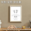 【 手形 足形 命名書 リボン 用紙3枚】 名前 赤ちゃん シンプル おしゃれ かわいい オーダー 命名紙 名入れ無料 モノクロ 出産祝い 出産内祝 ギフト 両...