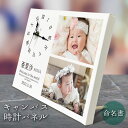 オーダーメイド フォトパネル 時計【 命名書 】 ファブリックパネル キャンバス アートパネル オリジナル オシャレ フォトフレーム 赤ちゃん 写真立て 写真 ...