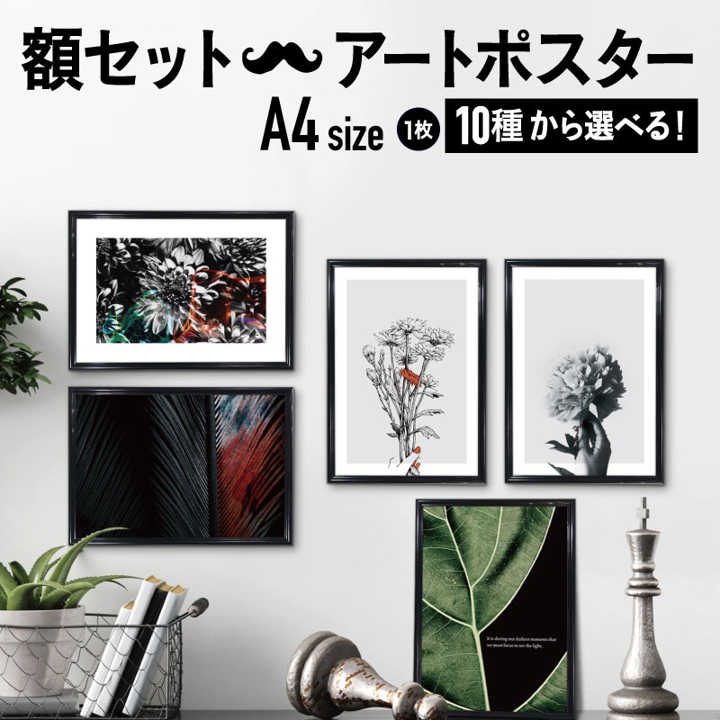 【フレーム付 アートパネル BOTANICAL MODERN】 A4 A3 モノトーン モノクロ 白黒 アートポスター 玄関 インテリア アートフレーム モダン おしゃれ シンプル ボタニカル 植物 フラワー 花 シン…