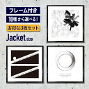 お得な3枚セット 【 フレーム付 アートポスター 正方形 MONOCHROME】 インテリア ポスター アートパネル アートフレーム 額付き 額入り 壁掛け モダン シンプル シック レトロ おしゃれ 花 植物 自然 モノトーン モノクロ 白黒
