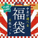 中身が選べる 福袋 アートパネル SMLサイズ6枚 アート セット インクアート ポスター アート アートパネル 額付き インテリア カフェ風 レトロ モダン ...