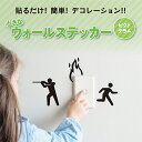 貼ってはがせる  ピクト 人 はがせる シルエット コンセント 電気スイッチ ウォールデコ リトル 壁 ステッカー シール ウォールシール リビング ユニーク かわいい ジョーク
