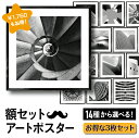 アートボード おしゃれ 建物 建築 モダンアート 額 額入り ポスター インテリアアート アートパネル 玄関 リビング 幾何学 建築物 シンプル 白黒 モダン モノクロ