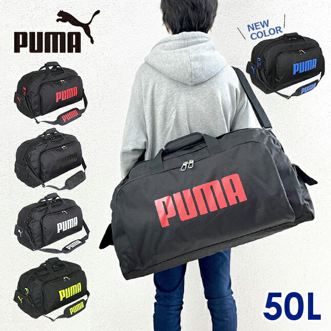 ボストンバッグ 旅行 大容量 j20129 PUMA プーマ スポーツ ボストンバッグ 2泊～4泊 ボストン 2way 修学旅行 男子 斜めがけ ブランド メンズ レディース 男の子 女の子 ボーイズ ガールズ 軽量 ジュニア ティーンズ 大人 中学生 高校生 大学生 社会人