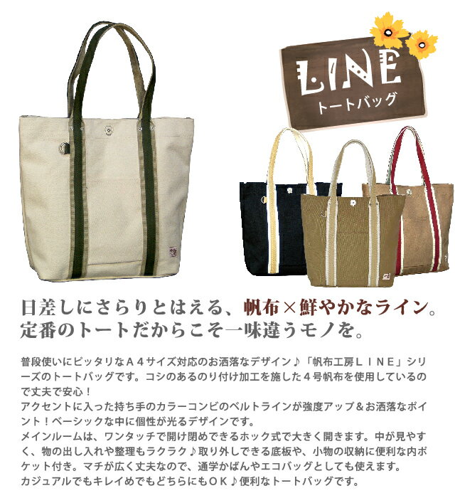 帆布工房『LINEシリーズ3J45』