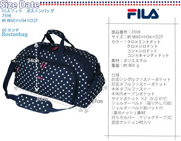 FILA(フィラ) ドット柄 ボストンバッグ ナップサックセット【7398-7396】【ボストンバッグ 修学旅行】【ボストンバッグ 可愛い】かわいい 小学生 旅行 林間学校 ナップザック ボストンバック お揃い 女の子 女子 小学校 スポーツ キャンプ 宿泊 2泊 大容量 ボストンバッグ