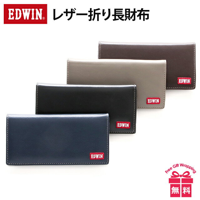 長財布 メンズ ブランド【0510556】EDWIN エドウィン 折り長財布 カジュアル メンズ 財布 長財布 メンズ かぶせ 本革 男性 女性 ユニセックス 人気 ブラック ネイビー チョコ グレー ギフト 小銭入れあり