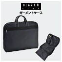 ガーメントバッグ スーツ入れ レディース 喪服 ワンピース シワ メンズ ガーメントケース スーツカバー三つ折りタイプ 13069 メンズ レディース ツーリストバッグ ハンガーバッグ スーツ 収納 バッグ ハンガー付きバッグ スーツ入れ スーツ 入れる 服 持ち運び