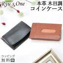 小銭入れ メンズ 本革 15-4033 メンズコインケース マルチコインケース BOX型 小銭入れ ボックス型 パスケース付き Ryu's One リューズワン...