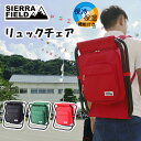リュック 椅子 2222 SIERRAFIELD シェラフィールド リュックチェア 椅子付きリュック 折りたたみ椅子 折りたたみチェア アウトドア 軽量 持ち運...