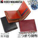 二つ折り財布 ファスナー小銭入れ付 メンズ レディ―ス コンパクト 革 85-81220 HIDEO WAKAMATSU ヒデオワカマツ リヴォルノシリーズ 折財布 牛革 財布 サイフ ウォレット 折り財布 男女兼用 レザー ギフト プレゼント ギフト