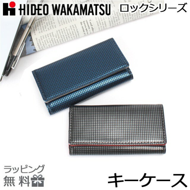 キーケース レディース メンズ 革 キーホルダー 85-81330 HIDEO WAKAMATSU ヒデオワカマツ ロック マス..