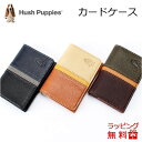 名刺入れ 本革 メンズ レディース hp0453 Hush Puppies ハッシュパピー カードケース ウィング ディアタッチ牛革・豚革 プレゼント ギフト 誕生日 カラーコンビ バイカラー 黒×紺 茶×ベージュ 茶×緑
