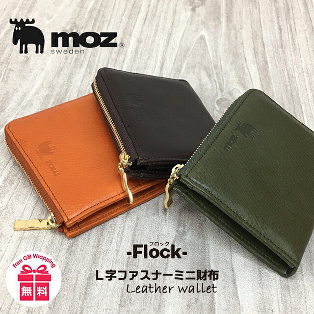 L字ファスナーミニ財布 レディース 本革 かわいい 86071 moz（モズ） Flock フロック 牛革 コンパクト財布 Elk ヘラジカ L字ファスナー小銭入れ 革財布 薄マチ コンパクト レザー 財布 ユニセックス 薄型 レザー ウォレット カジュアル おしゃれ プレゼント 女性