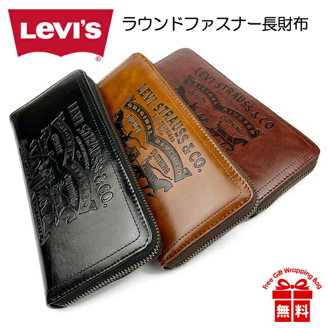 リーバイス 財布 メンズ 長財布 メンズ ブランド 22518305 Levi's リーバイス ツーホース ラウンドファスナー長財布 ファスナー財布 ラベルパッチ 型押し エコレザー 合成皮革 メンズ 男性 紳士 通勤 通学 旅行 修学旅行 ショッピング 高校生 大学生 社会人 プレゼント ギフト