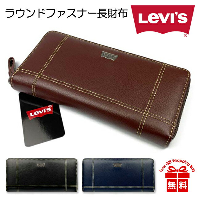 楽天財布＆バッグの店　サイフとカバン長財布 メンズ ブランド 22518308 Levi's リーバイス ロゴプレート ステッチ ラウンドファスナー長財布 ファスナー財布 シルバーロゴプレート エコレザー 合成皮革 メンズ 男性 紳士 通勤 通学 旅行 修学旅行 ショッピング 高校生 大学生 社会人 プレゼント ギフト