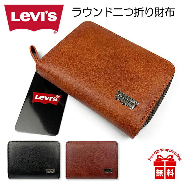 楽天財布＆バッグの店　サイフとカバン二つ折り財布 メンズ 22518312 Levi's リーバイス ロゴプレート プレーン ラウンドファスナー小銭入れ付き 二つ折り財布 シルバーロゴプレート 合成皮革 メンズ 男性 紳士 通勤 通学 旅行 修学旅行 ショッピング 高校生 大学生 社会人 プレゼント ギフト